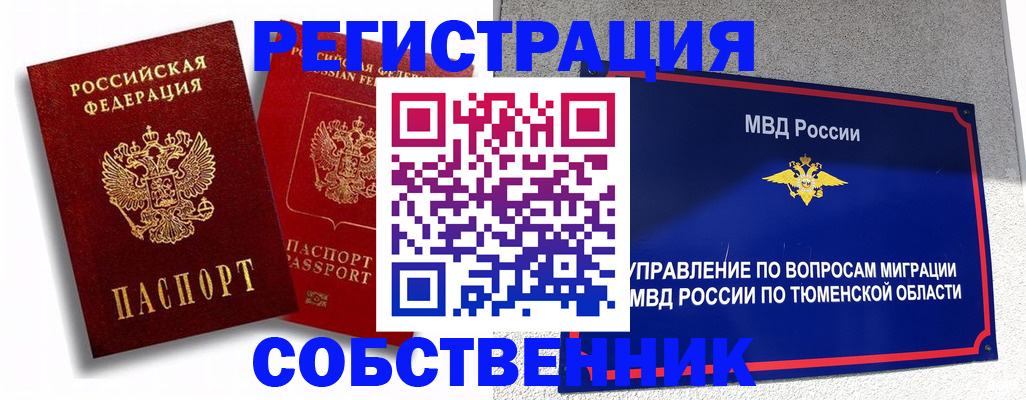 прописка штамп в Волгоградской области